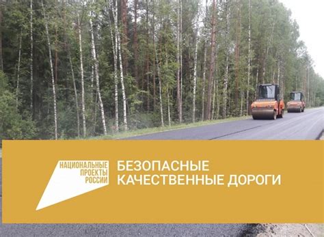 Национальный проект «Безопасные и качественные автомобильные дороги ...