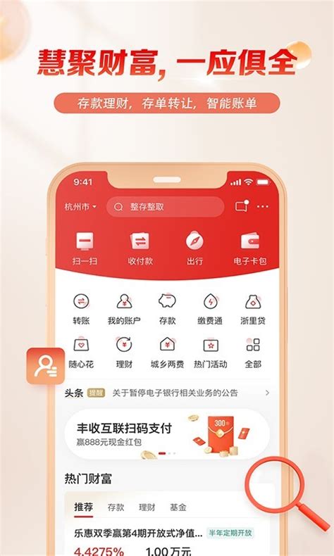 浙江农信app下载手机银行app手机版2024最新免费安装