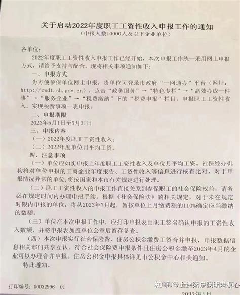 @各单位，2022年度本市职工工资性收入申报工作启动_澎湃号·政务_澎湃新闻-The Paper