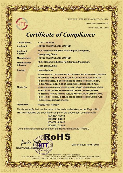 RoHS认证-中山皇胜打印设备有限公司