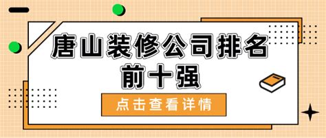 营口装修公司排名前十强口碑推荐排行 - 知乎