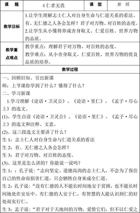 三年级上中华优秀传统文化教案(表格)2019山东大学出版社_文档之家