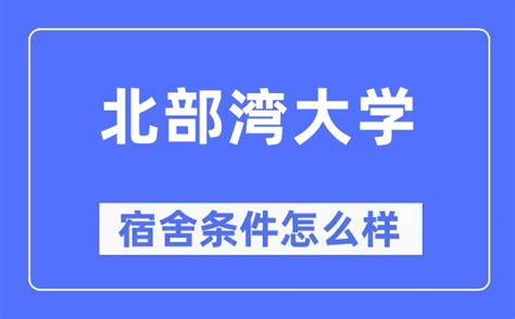 2021年“最孤单”的大学已诞生,竟无一人报考?都是校名惹的祸|北部湾|校名|大学_新浪新闻