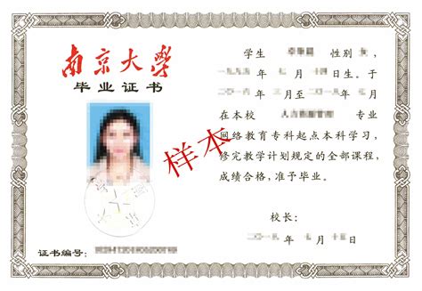 南京市高中毕业证样本图_毕业证样本网