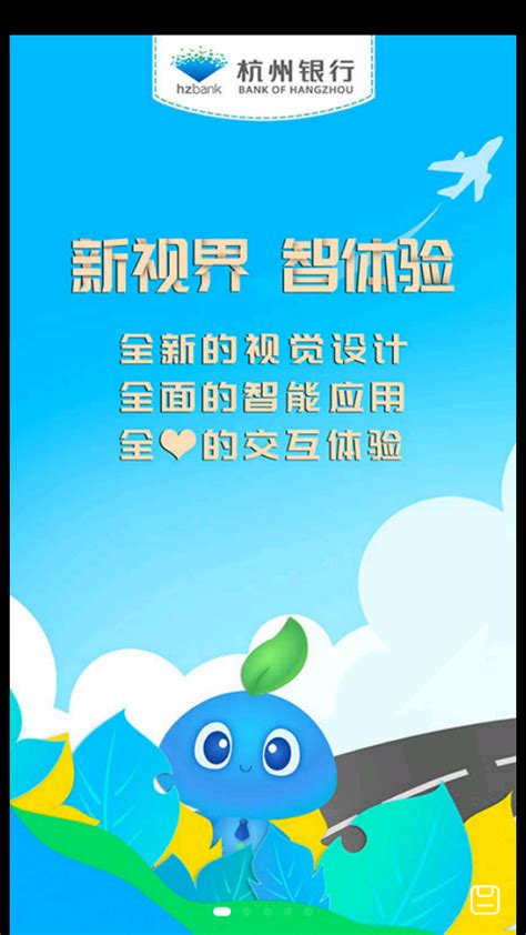 杭州银行APP下载-杭州银行APP安卓手机V5.3.0版-精品下载