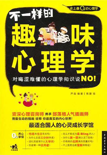 心理学 - 中国青年出版总社