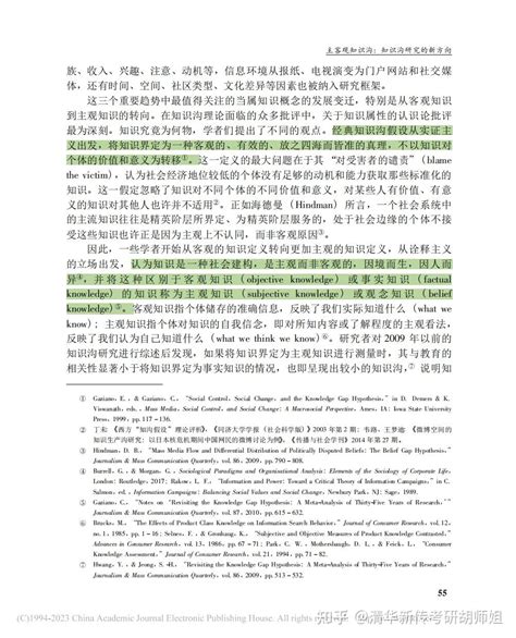 知沟理论 的图像结果