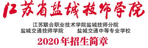 江苏省盐城技师学院2023年招生简章-现代快报网