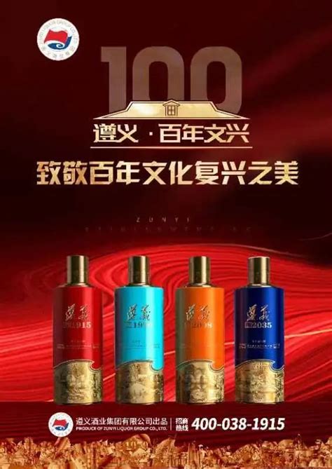 遵义酒业集团秀实力，发布百年文兴产品_中国网·中国酒频道