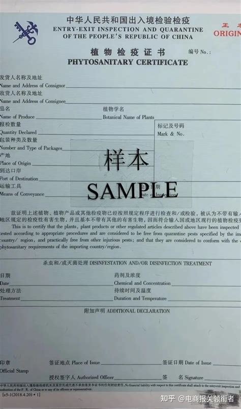 CIQ出入境检验检疫植物检疫证书 PHYTOSANITARY CERTIFICATE - 粤饶客