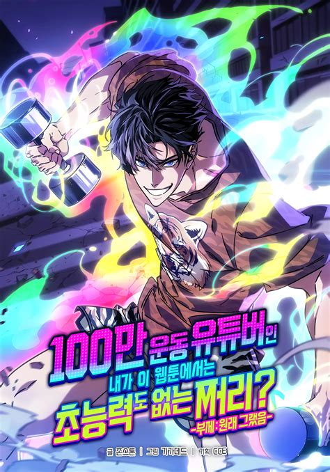 Read A Million-Sub Gym Influencer Becomes a Webtoon Loser? HD Online - Asura Scans