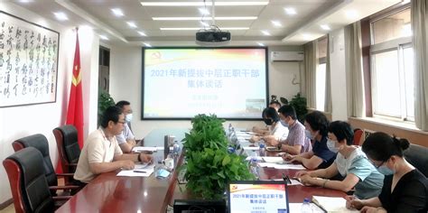 学校召开2021年新提拔中层正职干部座谈会_北京印刷学院新闻网
