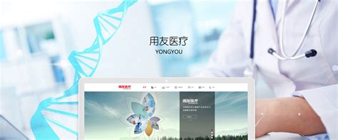用友医疗网站案例欣赏_北京天晴创艺网站建设网页设计公司