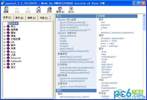 jquery手册免费版下载_jquery手册绿色版_jquery手册1.7.2中文版-华军软件园