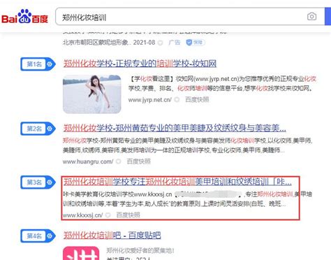 美容行业seo优化案例2-聚商网络营销公司