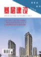基层建设2021年16期-中国期刊网