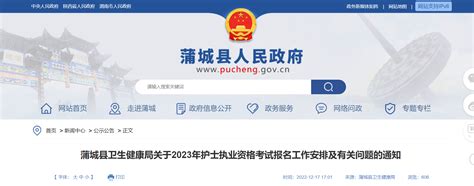 2023年陕西渭南蒲城护士执业资格考试报名安排【现场确认时间12月21日-27日】
