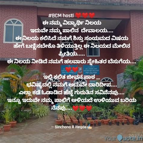 #BCM hostl ️ ️ ️ ಈ ನಮ್ಮ... | Quotes & Writings by Sinchana R.H | YourQuote