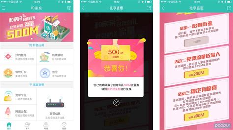 中国移动免费领取流量活动：巧用和家亲App领取1G全国流量