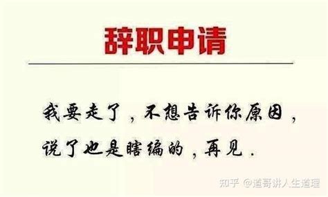 如果公司辞职不批，直接找劳动局最管用 - 知乎