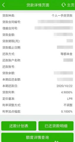 如何查看住房贷款还款明细单？_住房服务_首都之窗_北京市人民政府门户网站