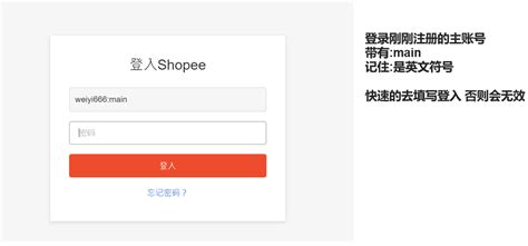 第三步： 选择站点 > 输入Shopee账号和密码 > 点击 Login