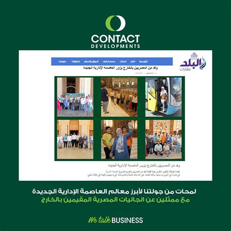 ‏#العاصمة_الإدارية_الجديدة #we_talk_business‏ | ‏Contact Developments‏