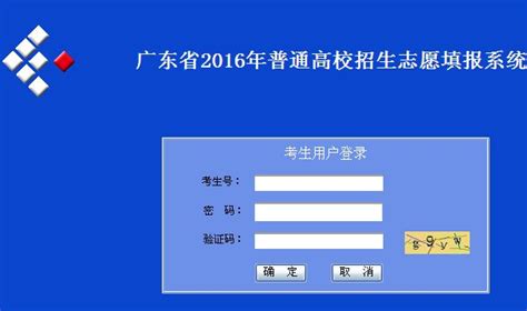 2016年广东高考志愿填报系统入口- 广州本地宝