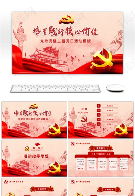 中国风政党风预备党员入党答辩申请通用PPT模板_PPT牛模板网