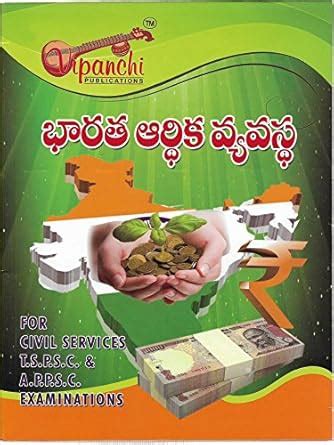 Buy Indian Economic System for CIVIL Services, TSPSC, APPSC ...