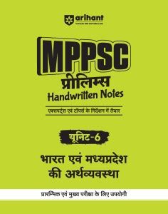 Arihant MPPSC Prelims Handwritten Notes Bharat Avam Madhya Pradesh Ki ...