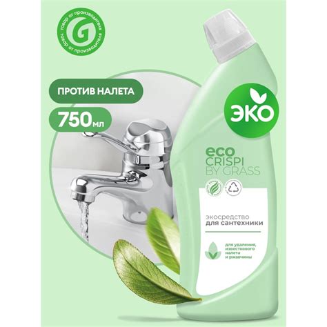 Эко-средство для сантехники Grass CRISPI от налета, извести и ржавчины ...