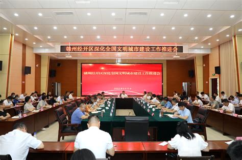 赣州经开区召开2021年第四季度政企圆桌会议 | 赣州市人民政府