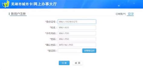 芜湖城市卡网上申请流程 线下怎么办理看这里_We芜湖