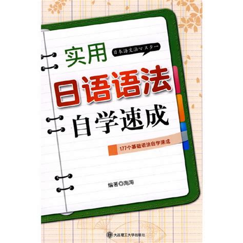 外国人学中文速成30天（日语版）