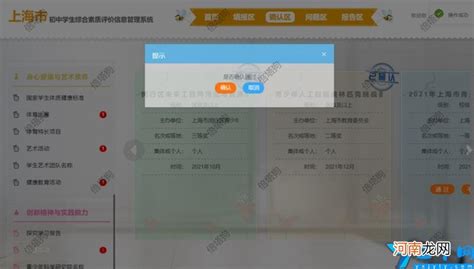 上海学生综评服务网