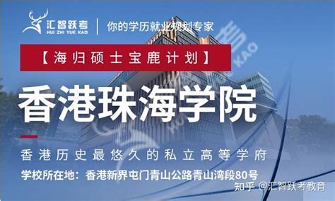 香港珠海学院一带一路国家国际关系申请要求和申请时间 - 知乎