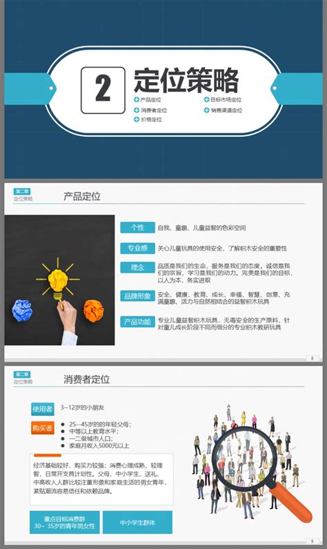 2018营销方案PPT模板下载_方案PPT_【熊猫办公】