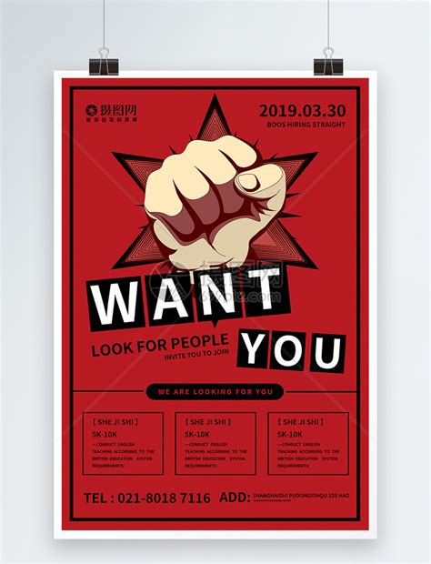红色want you纯英文招聘海报模板素材-正版图片401020480-摄图网