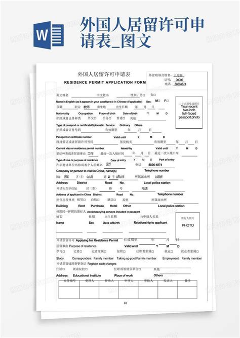 外国人签证、居留许可申请表Word模板下载_编号qyenaeaa_熊猫办公