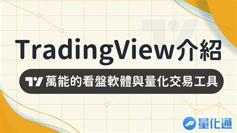 Software Trading View 的图像结果
