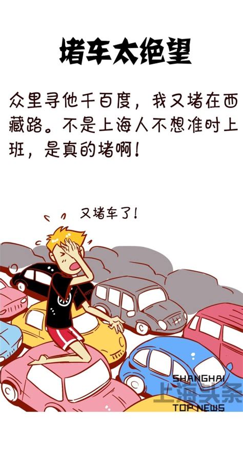 终于知道在上海上班为什么总是迟到了！_大申网_腾讯网