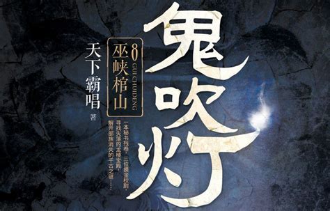 新上线的这部“鬼吹灯网大”，能破票房天花板？ - 知乎