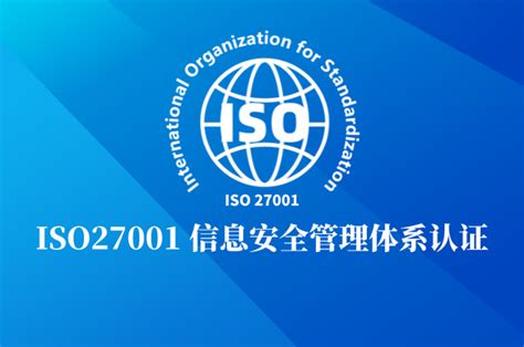 ISO27001认证公司-一品认证