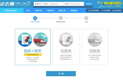 国内首个互联网拖车报关服务上线 “运去哪”欲构建一站式国际物流服务-中华航运网