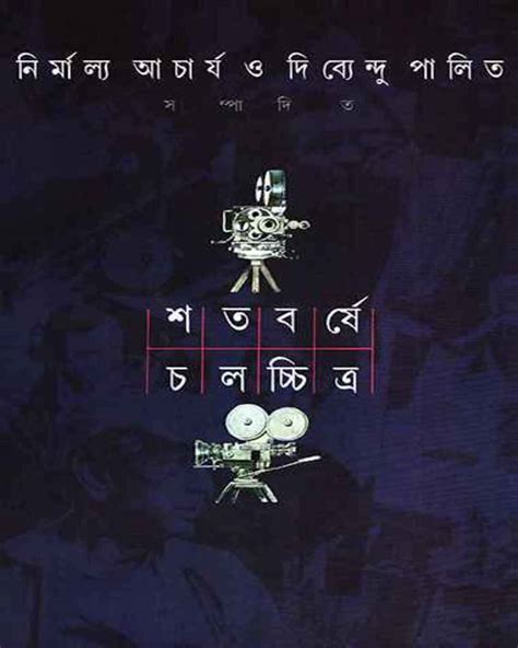 Shatabarshe Chalachchitra 2 by Nirmalya Acharya , Dibyendu Palit ...