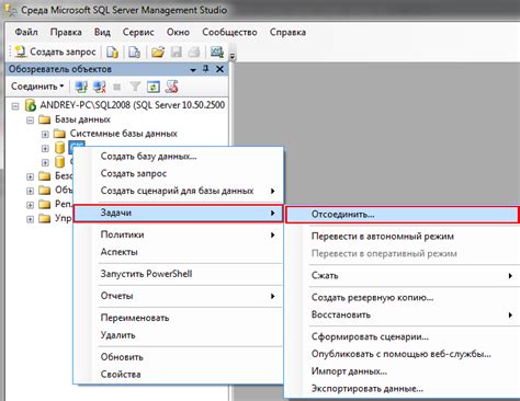 Отключение и подключение базы данных в SQL Server Management Studio.