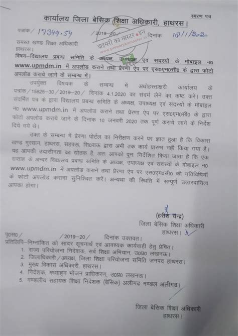 हाथरस : SMC सदस्यों के मोबाइल नंबर एमडीएम पोर्टल पर एवं फ़ोटो प्रेरणा ...