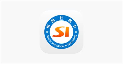 ‎App Store 上的“南昌社保卡”