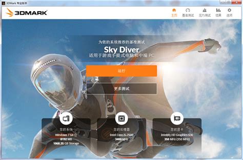 【3dmark11特别版下载】3dmark11绿色特别版下载(含注册码) 中文版-开心电玩